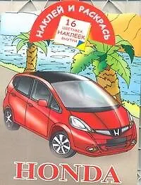 Книга Кн.с наклейками-Honda (В. Рахманов)