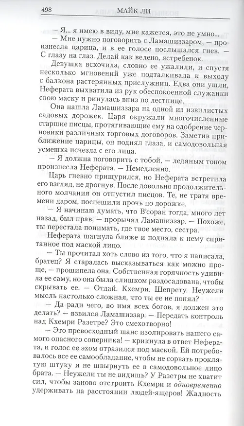 Книга Возвышение Нагаша (Майк Ли) — 5