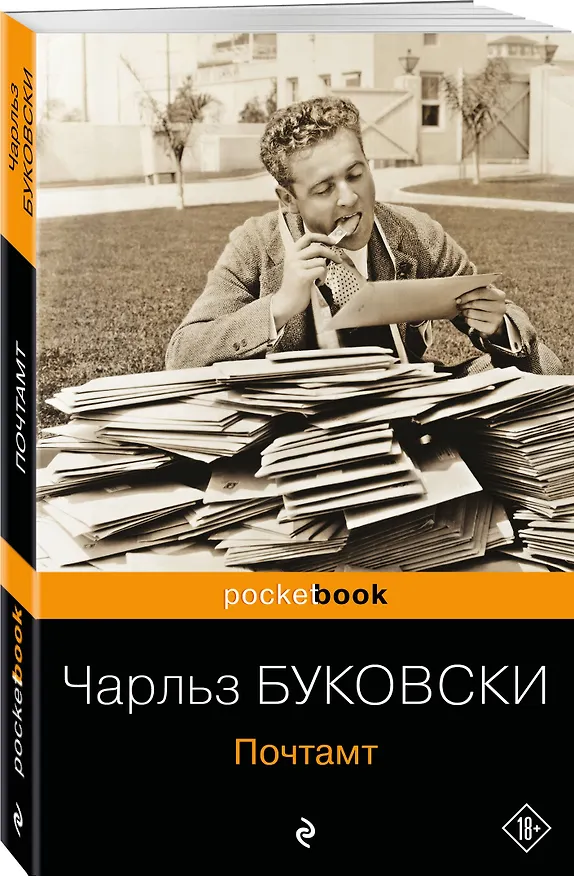 Книга Почтамт (Чарльз Буковски) — 4