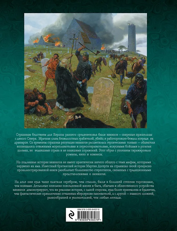 Книга Мир викингов. Повседневная жизнь Детей Одина (Мартин Догерти) — 2