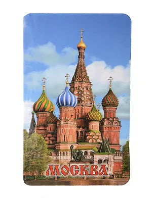 Магнит Москва ХВБ фото (винил)  (030-1-19) 3111903