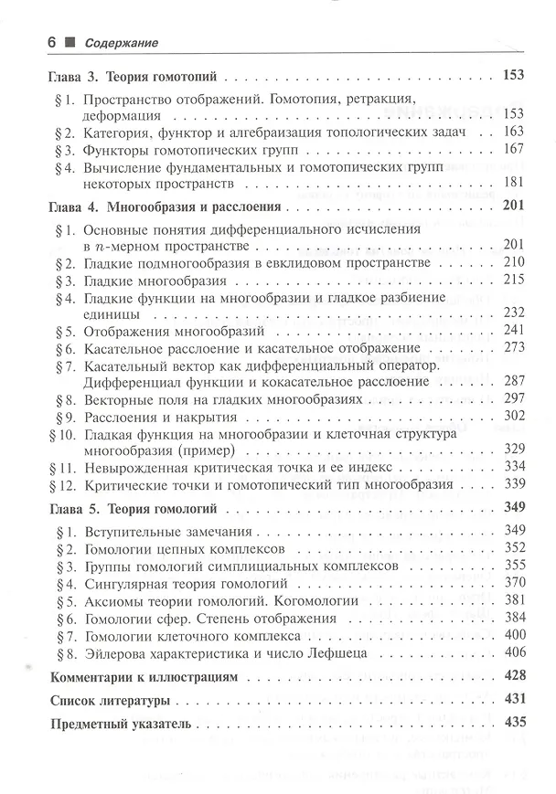 Книга Введение в топологию / Изд.3, испр. и доп. (Юрий Борисович) — 3