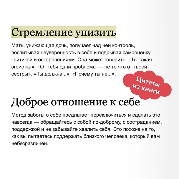 Книга Взрослые дочери матерей-нарциссов. Освободиться от ядовитого влияния и жить своей жизнью (Стефани Крисберг) — 8