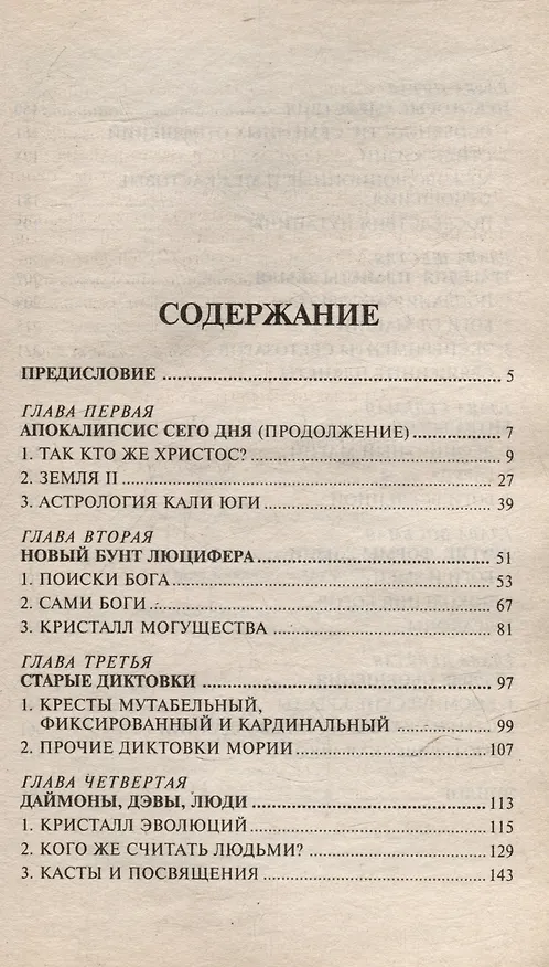 Книга Апокалипсис сего дня или сами Боги () — 3