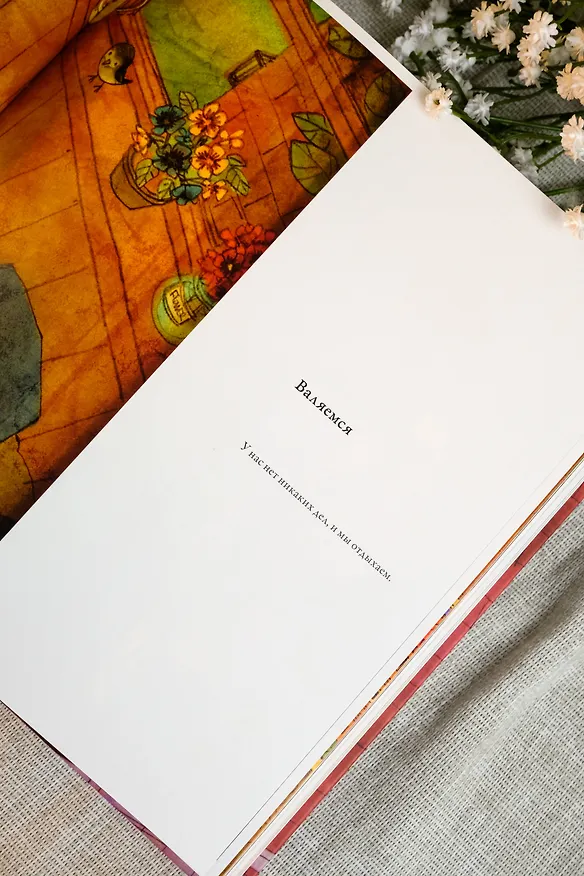 Книга История любви. Уютные иллюстрации Puuung. Книга 1 (Дами Пак) — 15