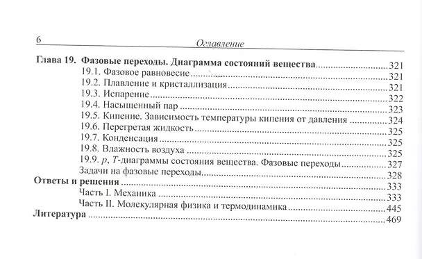 Книга Задачник по физике Механика молекулярная физика и термодинамика (Иванов) (Александр Иванов) — 5