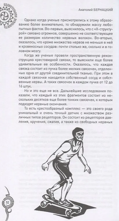Книга Человеческий организм. Тайны и загадки () — 8