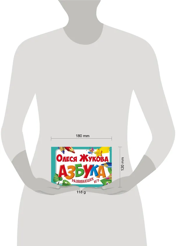 Книга Азбука развивающих игр (Олеся Жукова) — 4