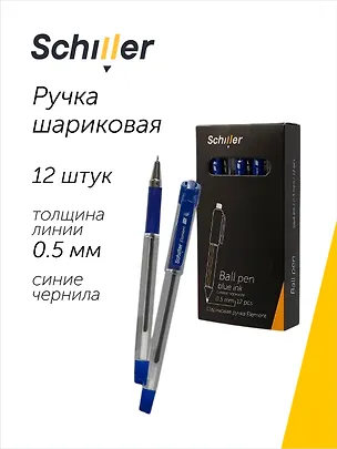 Ручки шариковые синие 12 штук "Element" 0,5 мм, Schiller 3066624