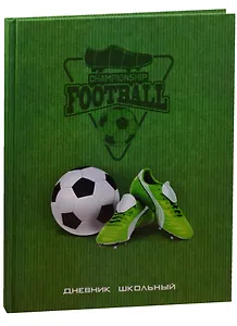 Дневник школьный "ФУТБОЛ (ЗЕЛЕНЫЙ)"