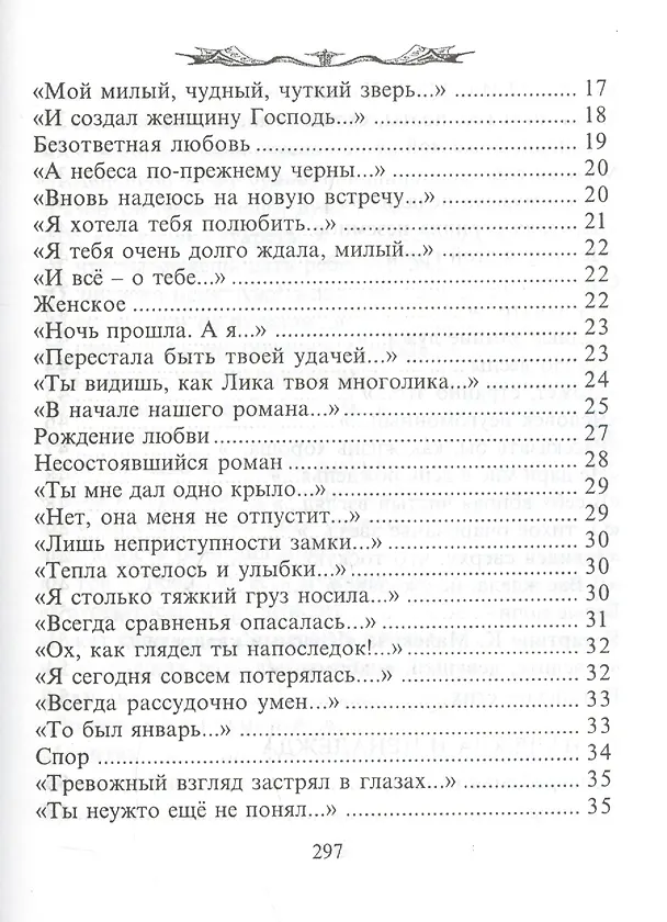 Книга Прочтешь - захочешь жить! Стихи, проза (Лидия Нагорная) — 3