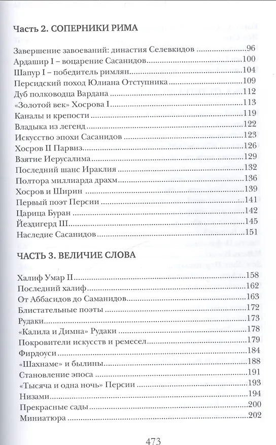 Книга Персия: История неоткрытой страны (Сейед Нассер Табаи) — 3