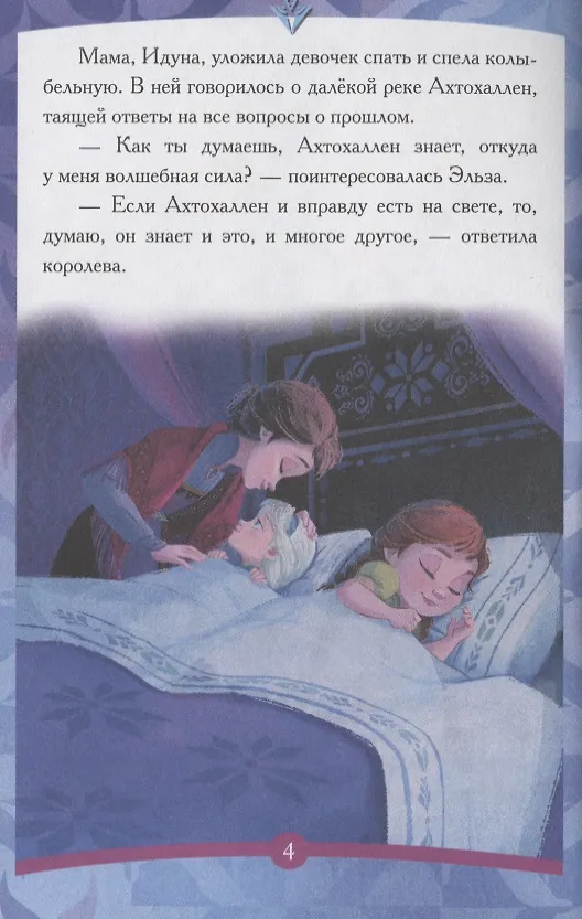 Книга Холодное сердце II. Дорога к магии () — 3