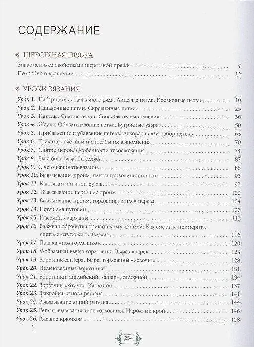 Книга Азбука вязания. Издание обновленное и дополненное (новое оформление) (Маргарита Максимова) — 5