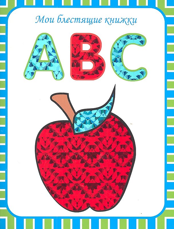 Книга ABC. Английский алфавит () — 1
