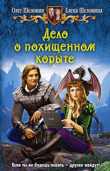

Дело о похищенном корыте
