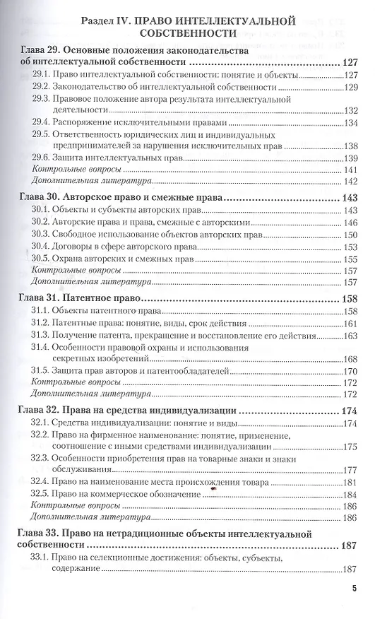 Книга ражданское право России. Особенная часть в 2 Т. Том 2 4-е изд., пер. и доп. Учебник для академическо (Алексей Анисимов) — 4