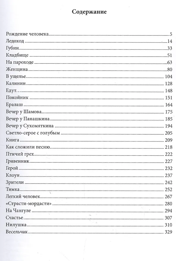 Книга По Руси (Максим Горький) — 2
