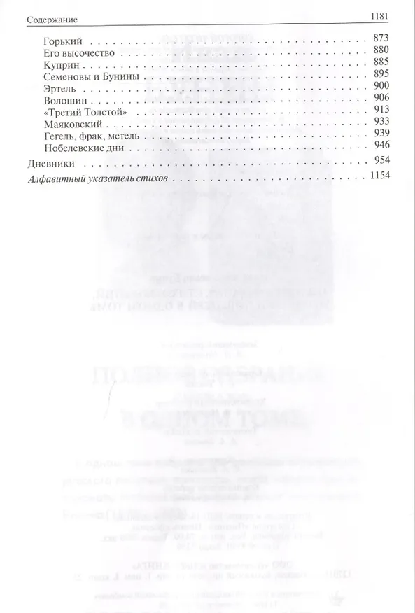 Книга Полное собрание стихотворений, романов и повестей в одном томе (Иван Бунин) — 18