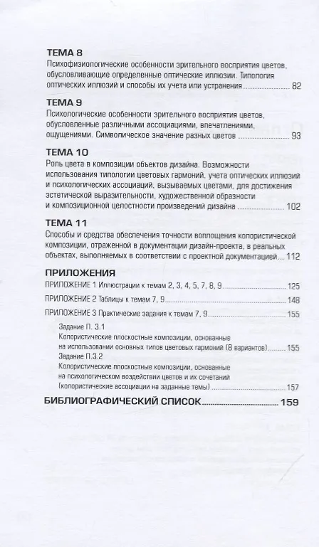 Книга Цветоведение и колористика. Учебное пособие (Всеволод Медведев) — 3