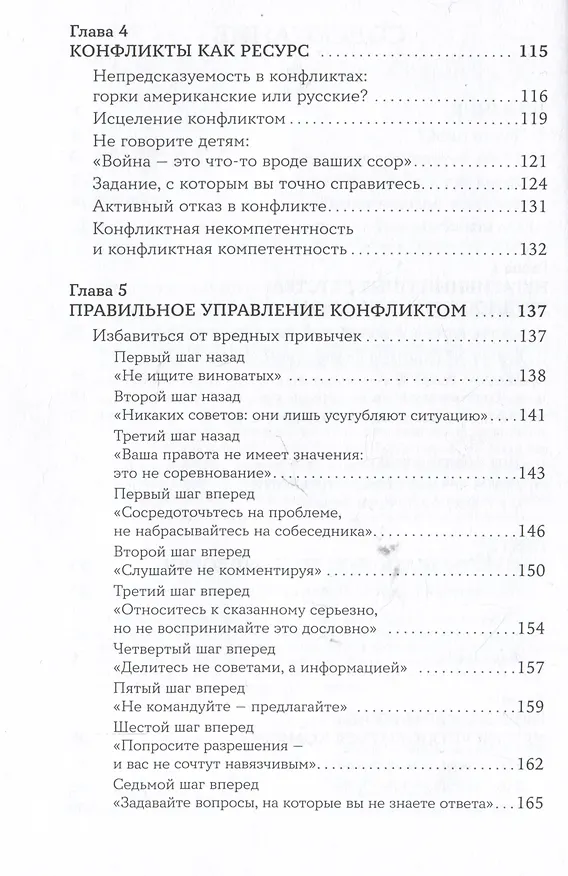 Книга Мои любимые триггеры: Что делать, когда вас задевают за живое (Даниэле Новара) — 4