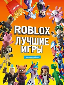 Лучшие игры Roblox Неофициальный гид