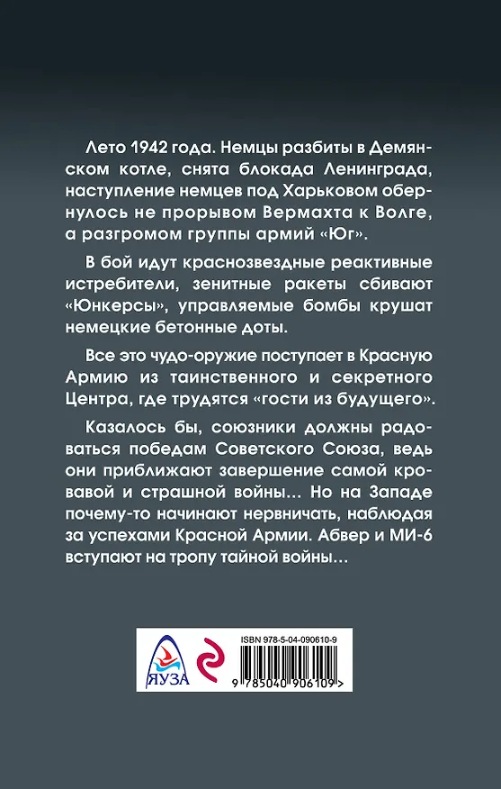 Книга Однополчане. Русские своих не бросают (Валерий Большаков) — 2