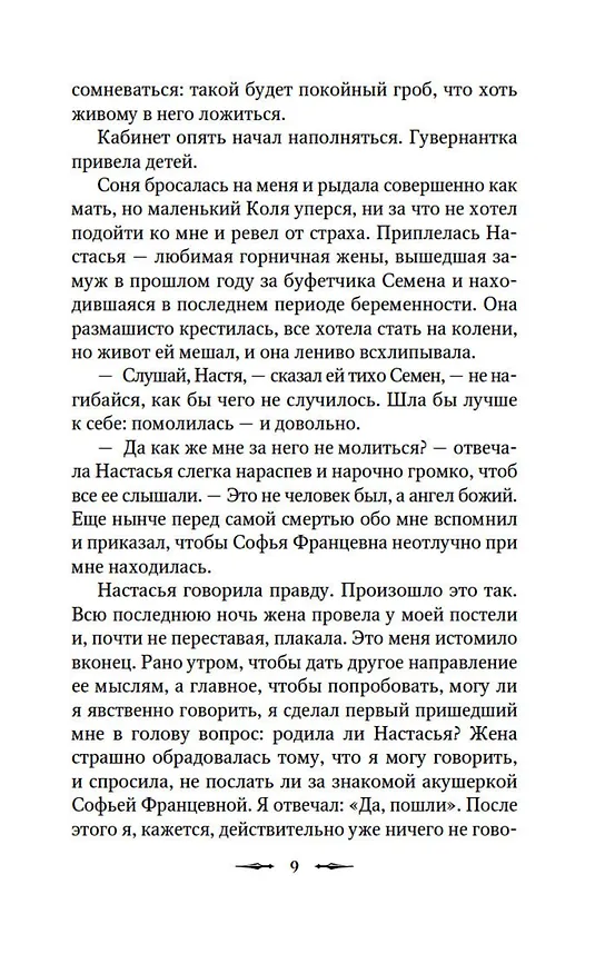 Книга Смерть по объявлению (Барон Олшеври, Александр Куприн, Александр Грин) — 13