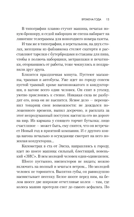 Книга Времена года (Вера Панова) — 10