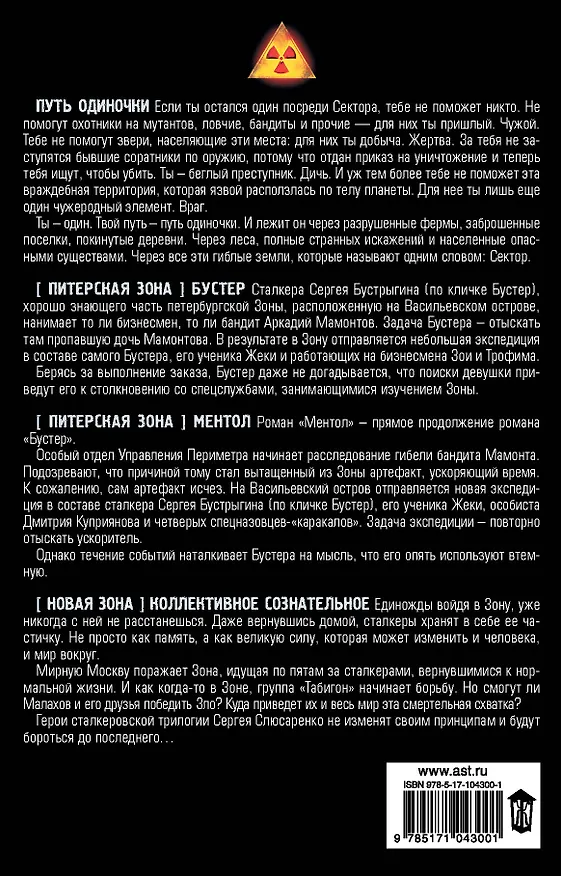 Книга Познание зла (комплект из 4 книг) (Сергей Слюсаренко, Андрей Левицкий) — 2