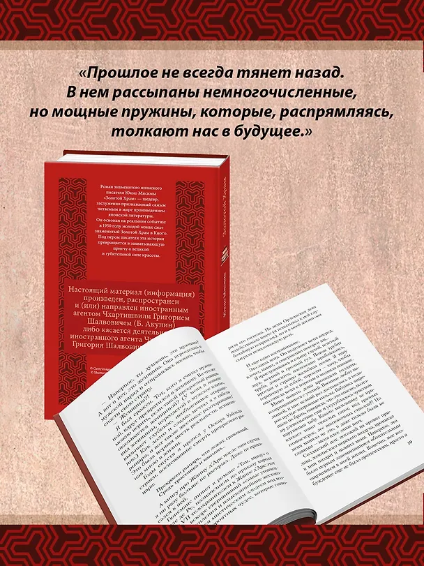 Книга Золотой Храм (Юкио Мисима) — 7