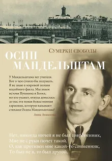 Сумерки свободы