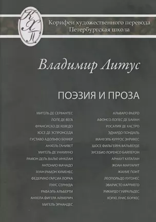 Владимир Литус. Поэзия. Проза — 3058001 — 1