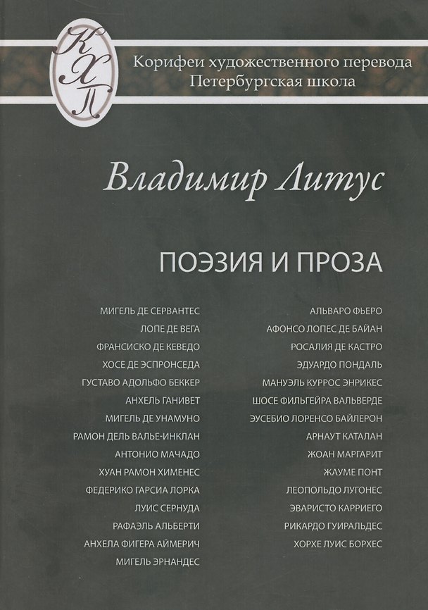 Книга Владимир Литус. Поэзия. Проза (Владимир Литус) — 1