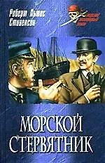 Морской стервятник