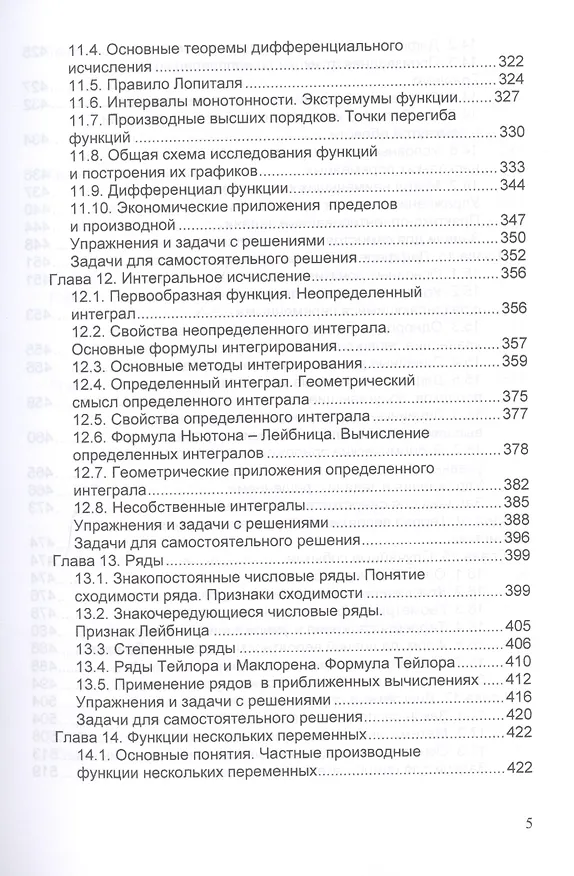 Книга Математика. Учебное пособие () — 4
