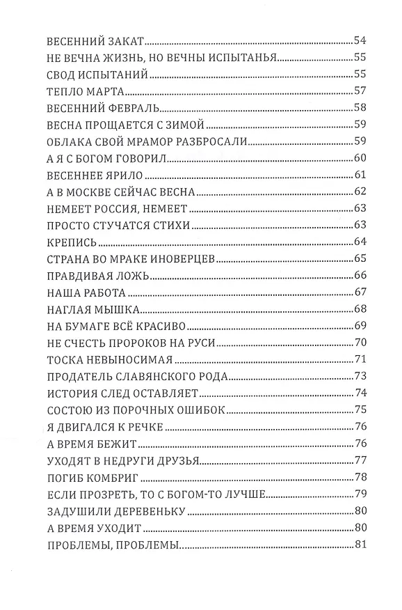 Книга Не могу молчать. Стихи () — 4