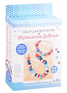 Набор для создания украшений ORIGAMI/Оригами Коллекция Море. Бусы, браслет 06157