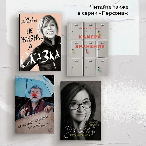 Книга Настоящее время (Нюта Федермессер) — 11