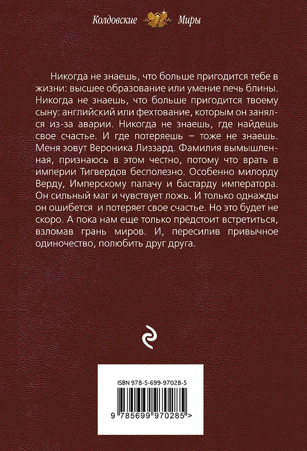 Книга Империя Тигвердов. Невеста для бастарда (Тереза Тур) — 2