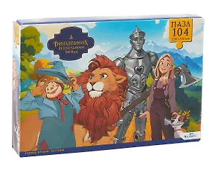 Пазл 104 элемента "Волшебник изумрудного города. Дорога из желтого кирпича" 3078454