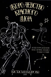 Королевство красного Мора