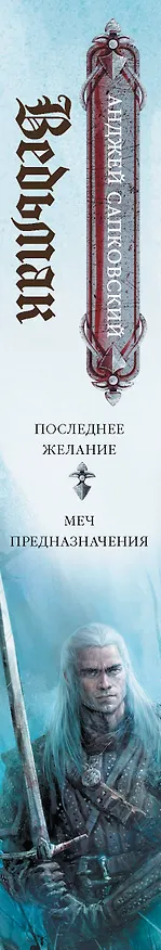 Книга Последнее желание. Меч предназначения (Анджей Сапковский) — 4