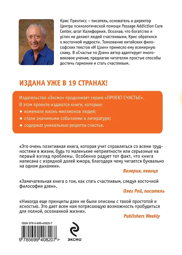 Книга Счастье по Дзен (Крис Прентисс) — 2