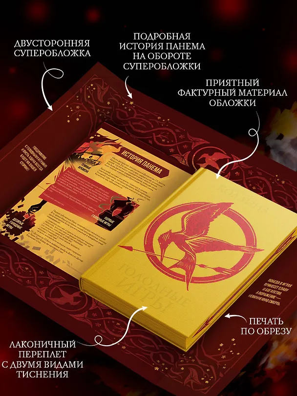 Книга Голодные игры (под.) (Сьюзен Коллинз) — 6
