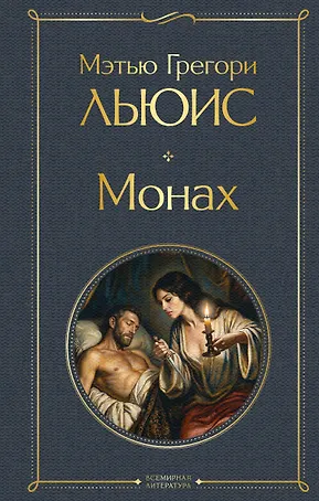 Монах