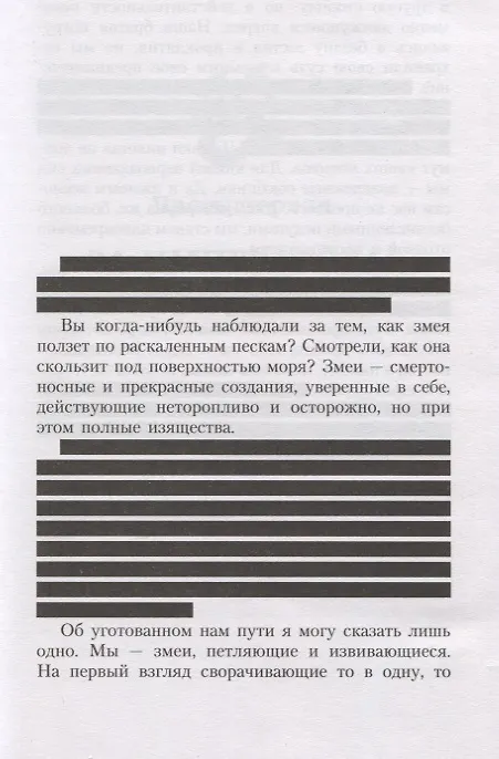 Книга Сыны Гидры (Роб Сандерс) — 4