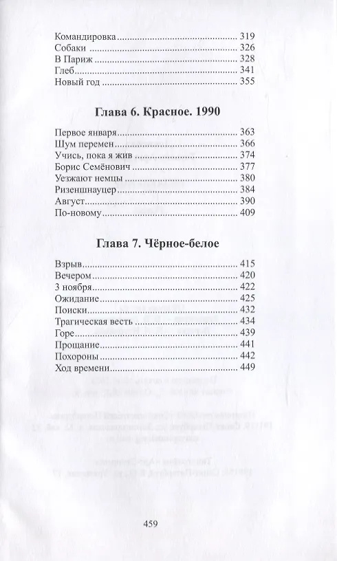 Книга Незабвение (Татьяна Денисова) — 4