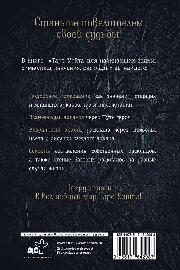 Книга Таро Уэйта для начинающих ведьм: символика, значения, расклады (Фрейя Фальк) — 2