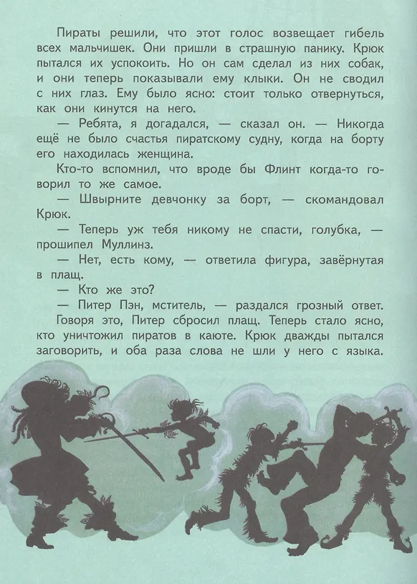 Книга Питер Пэн (Джеймс Барри) — 5